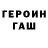 ГЕРОИН гречка markovka shef